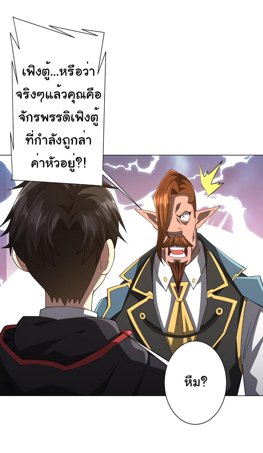 Start with trillions of coins ตอนที่ 146 หน้า 35