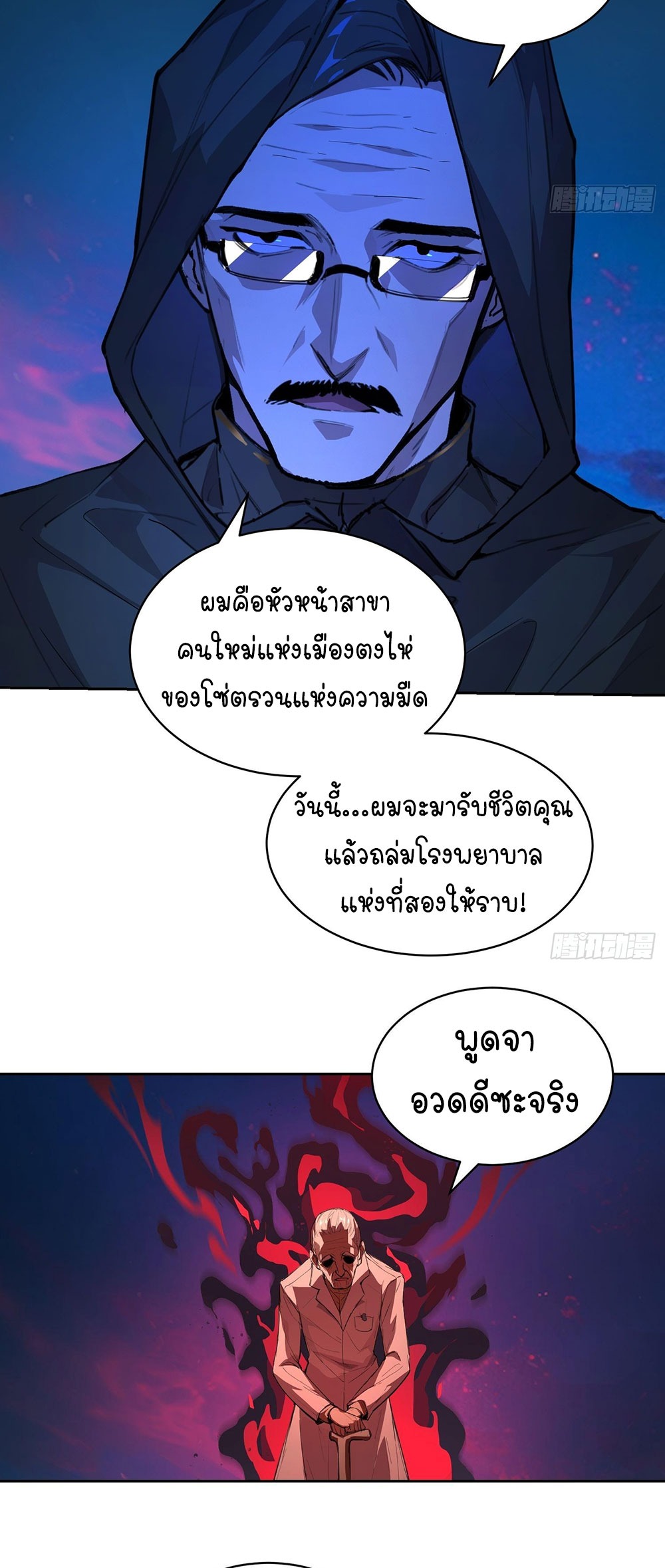 [Emo] Mood Disorder | โรคอารมณ์ คนคลั่งแดนวิปลาส ตอนที่ 13 หน้า 4