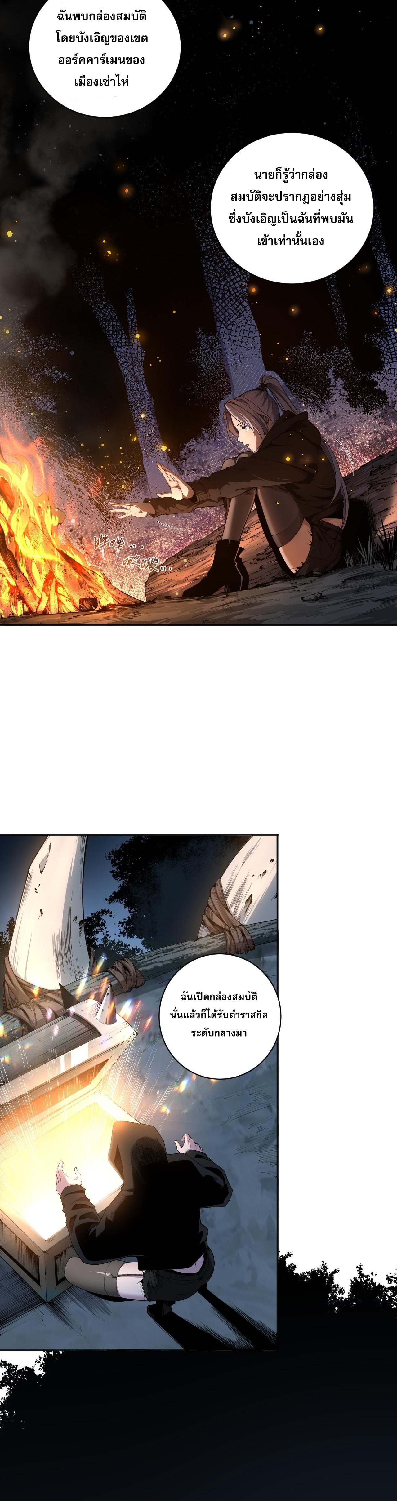 เนโครแมนเซอร์! ฉันคือภัยพิบัติล้างโลก! ตอนที่ 5 หน้า 22