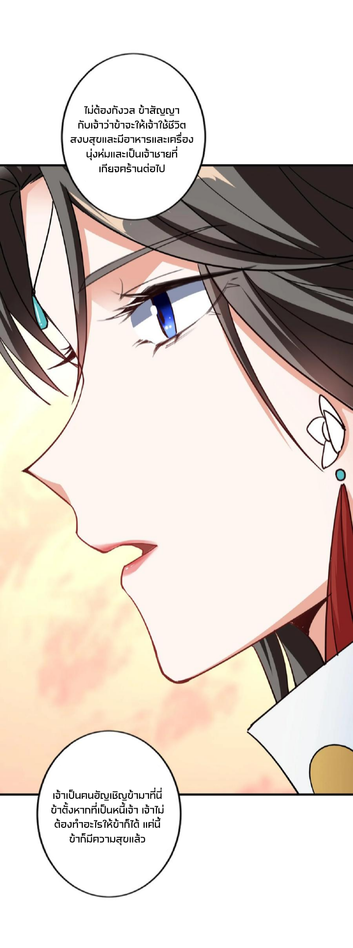 ข้าถูกอัญเชิญมาเพื่อช่วยจักรพรรดินี (ยังไม่ชนฉบับ) ตอนที่ 34 หน้า 3