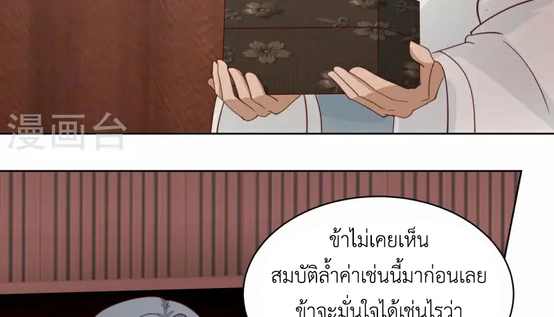 Chaos Alchemist (วิบัติการณ์เทพเซียนโอสถ) ตอนที่ 211 หน้า 29