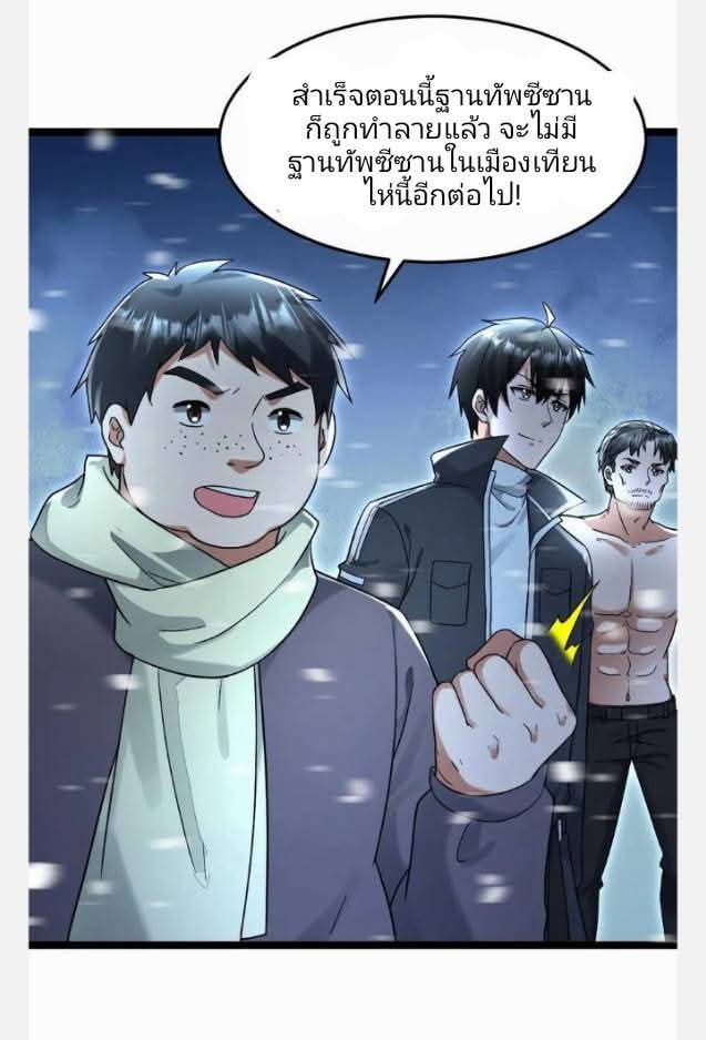 ฉันมีเซฟเฮาว์ในวันโลกาวินาศ ตอนที่ 231 หน้า 26