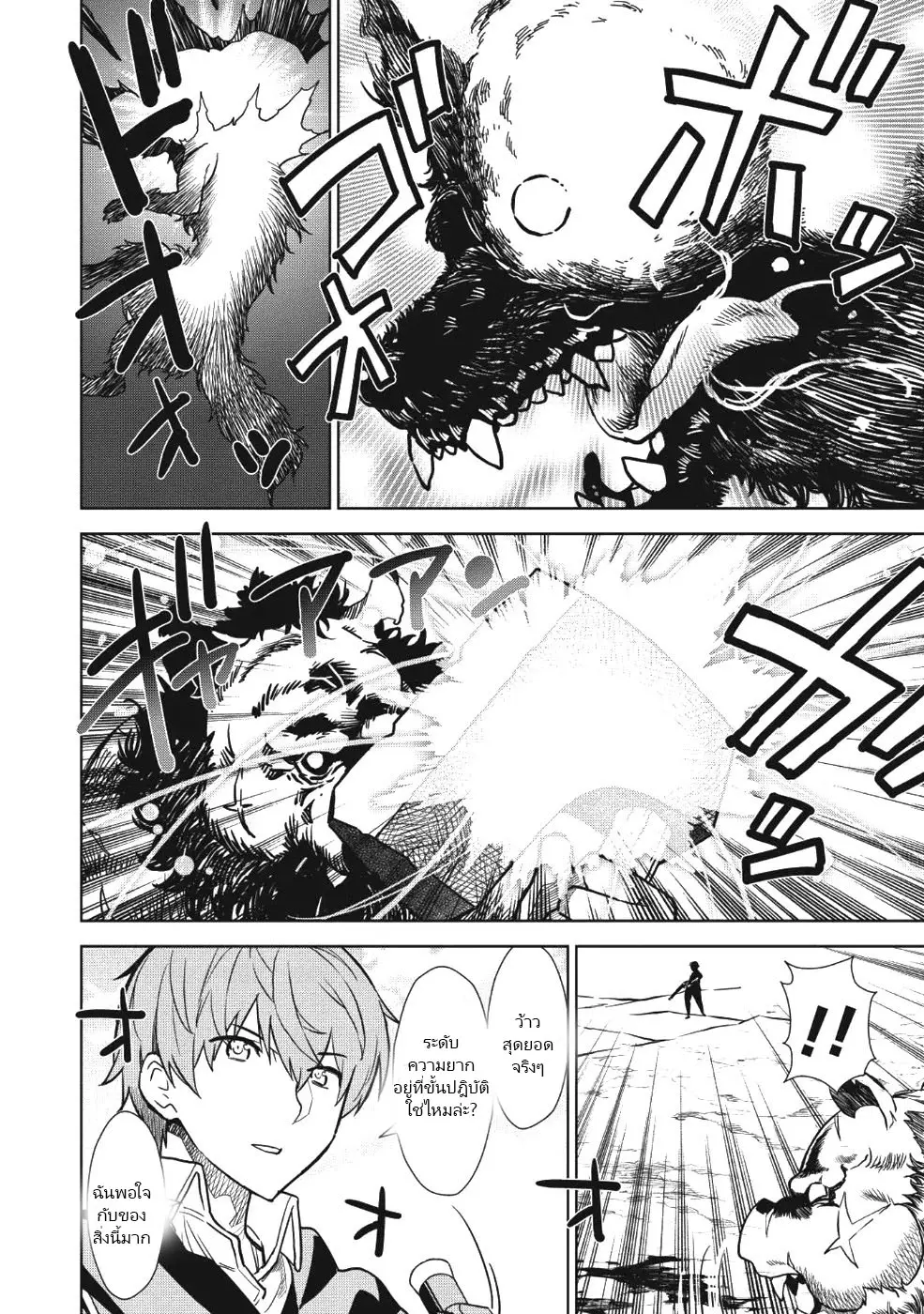 ยิงทะลุโลกที่แตกต่างด้วยดวงตาและกระสุนวิเศษ!  Magan to Dangan o Tsukatte Isekai o Buchinuku! ตอนที่ 1 หน้า 8