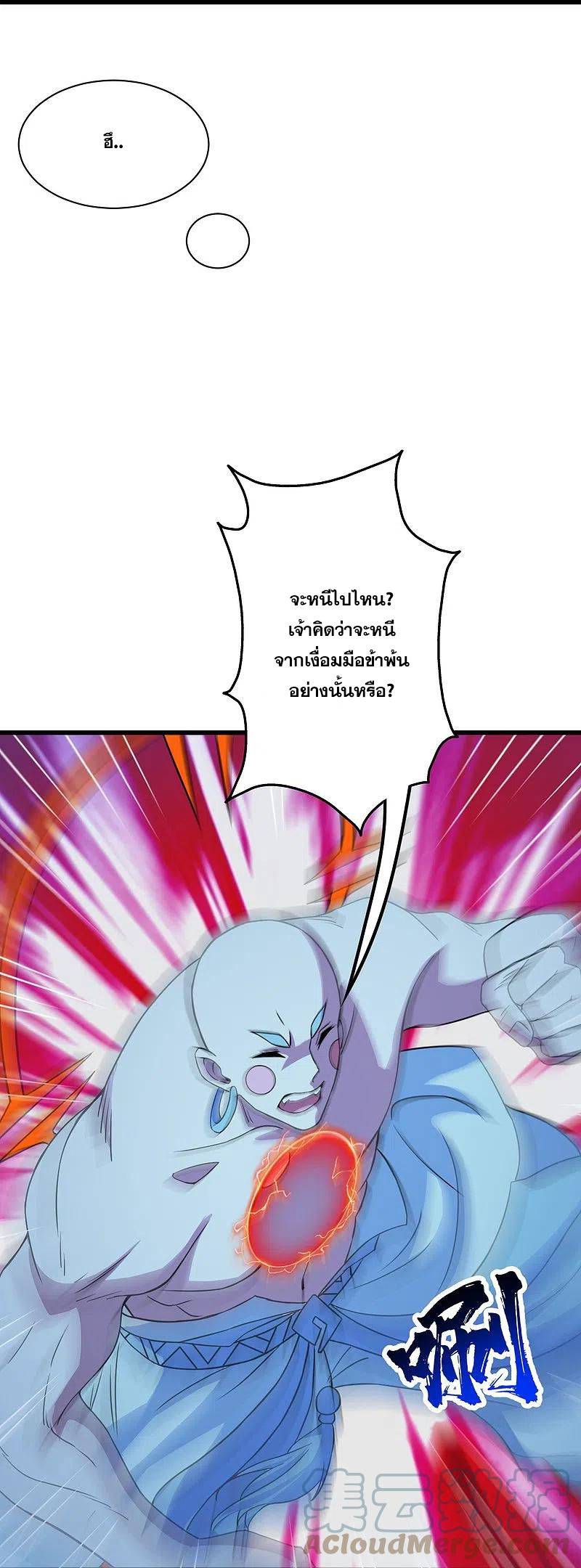 เทพอสูรสยบฟ้า ตอนที่ 261 หน้า 16