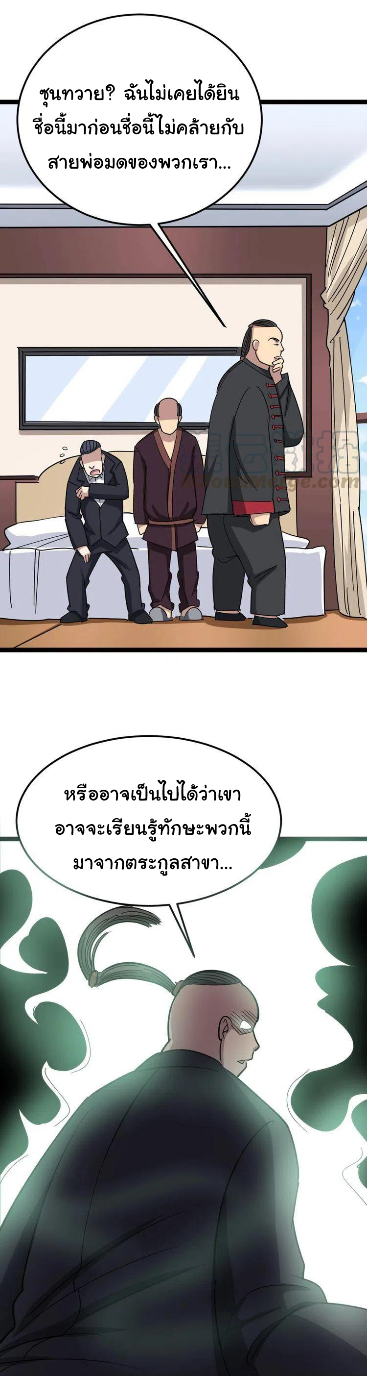 Bad Hand Witch Doctor สุดยอดพ่อมดหมอผี ตอนที่ 13 หน้า 51