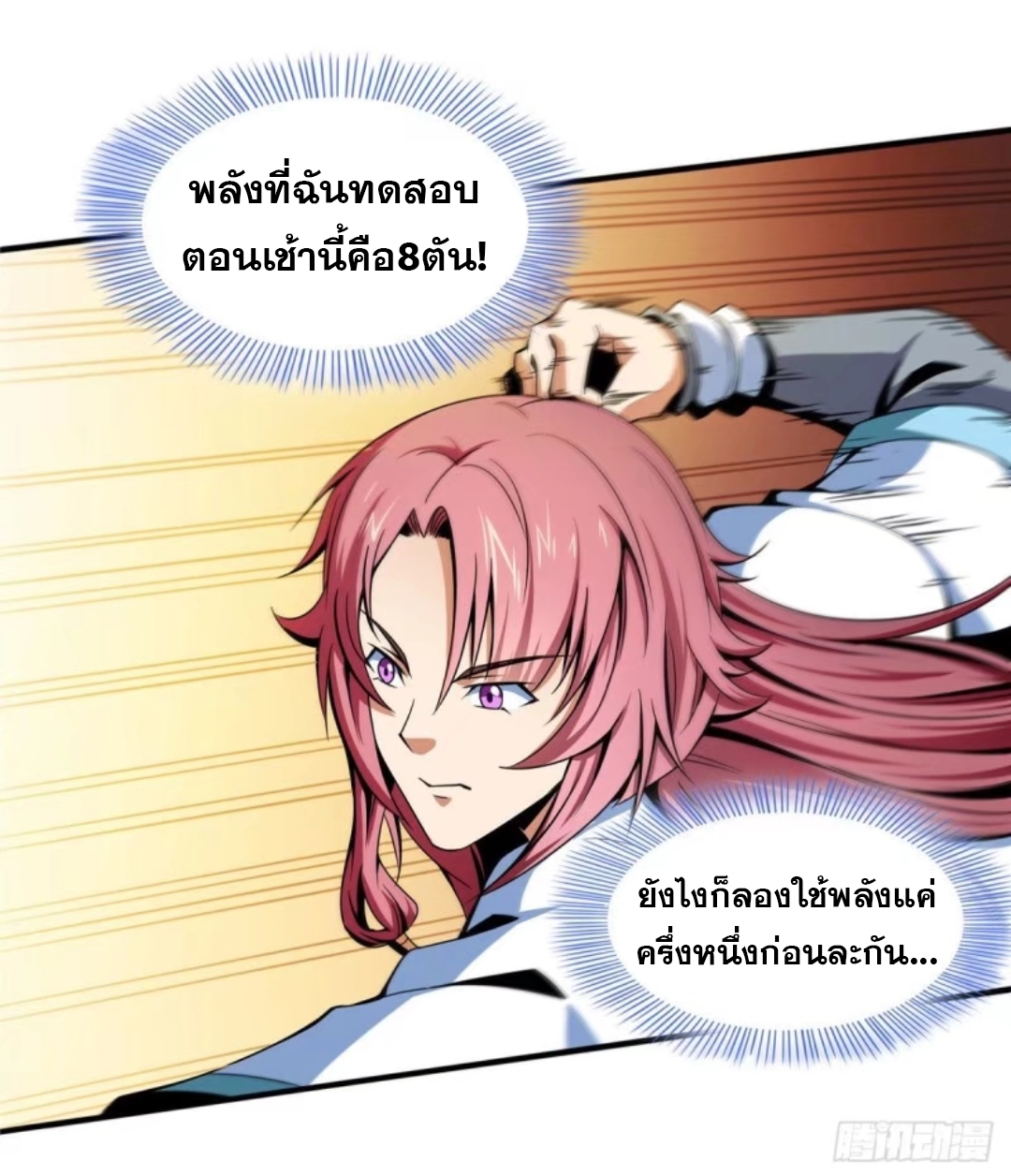 Library Of Heaven's Path ตอนที่ 33 หน้า 18