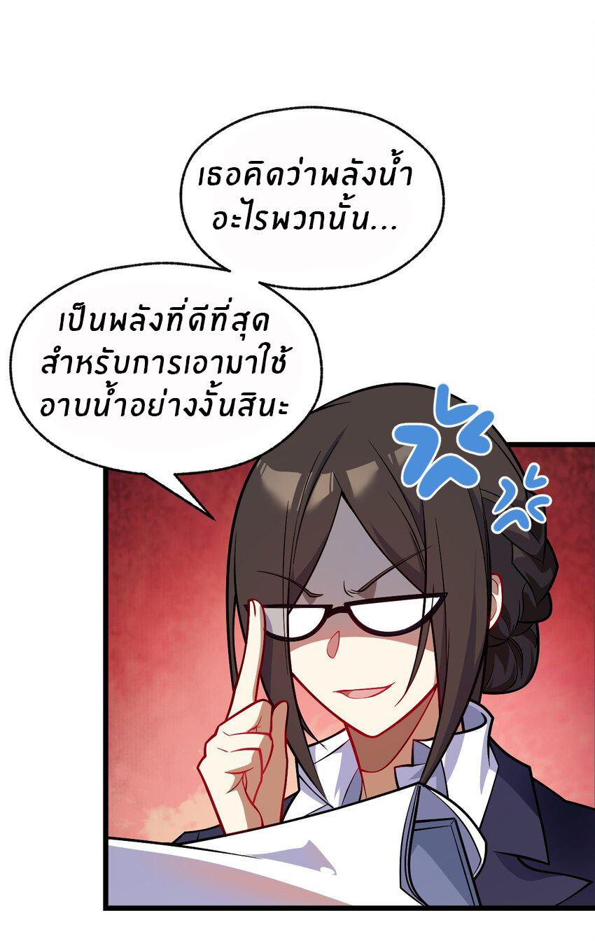 Purifying the world begins with bathing ตอนที่ 1 หน้า 20
