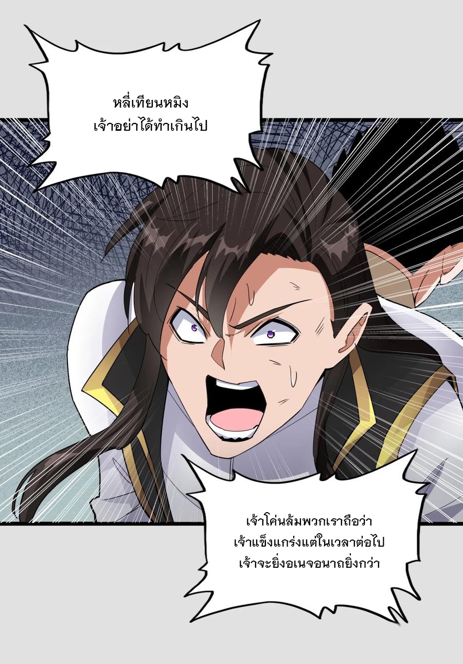 มหาเทพเอกะหมื่นบรรพกาล (จบ) ตอนที่ 44 หน้า 21