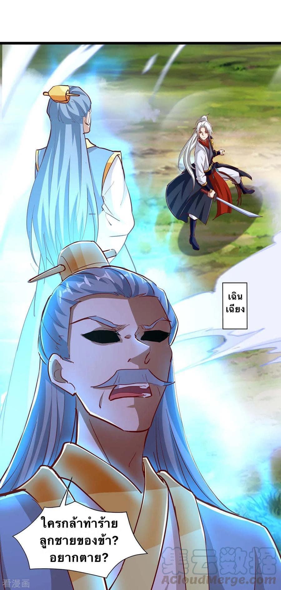 ระบบเทพเเห่งการกลืนกิน ตอนที่ 33 หน้า 12
