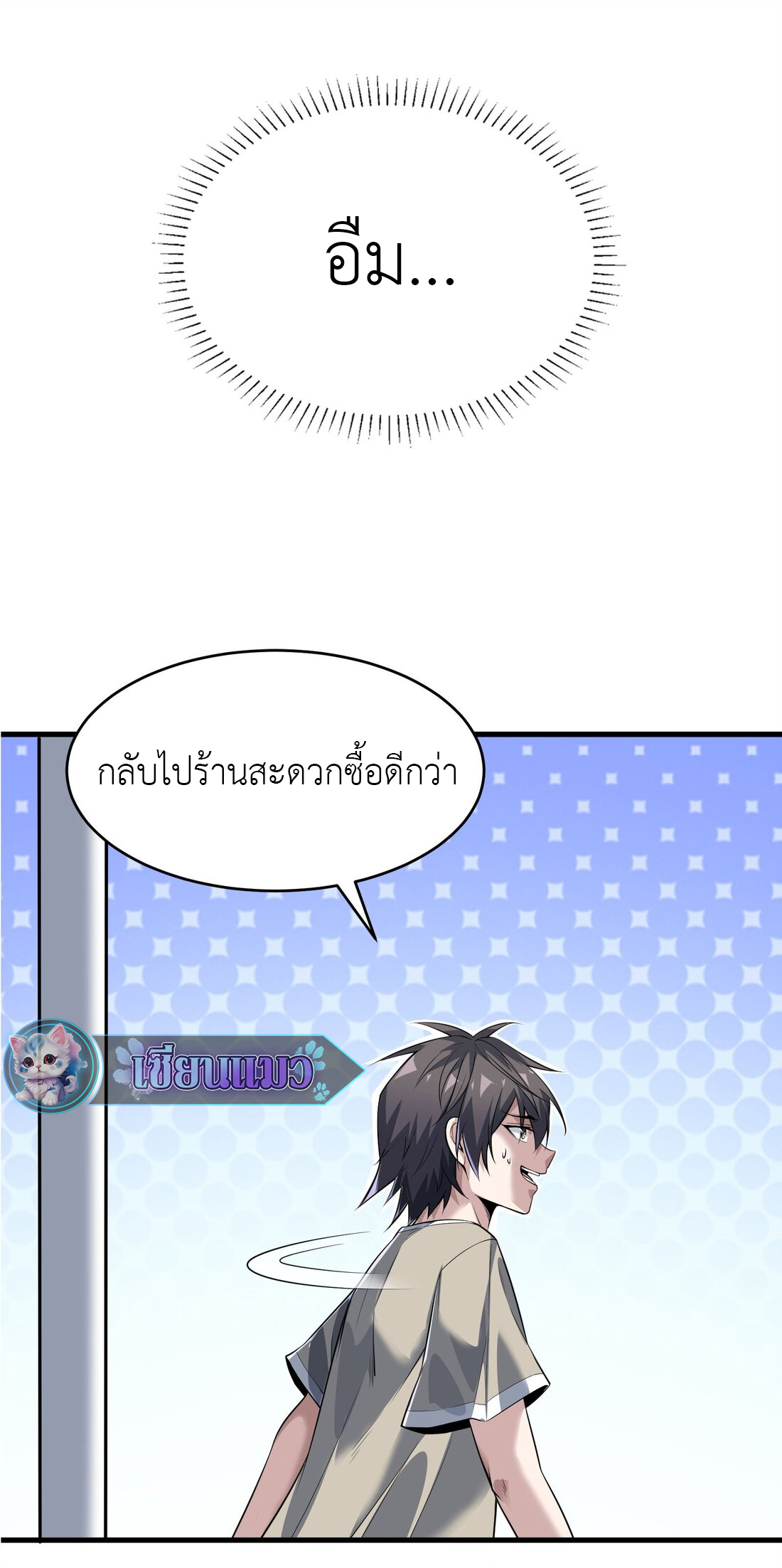 ไลฟ์สดลึกลับกับพลังไร้ขีดจำกัด ตอนที่ 4 หน้า 12