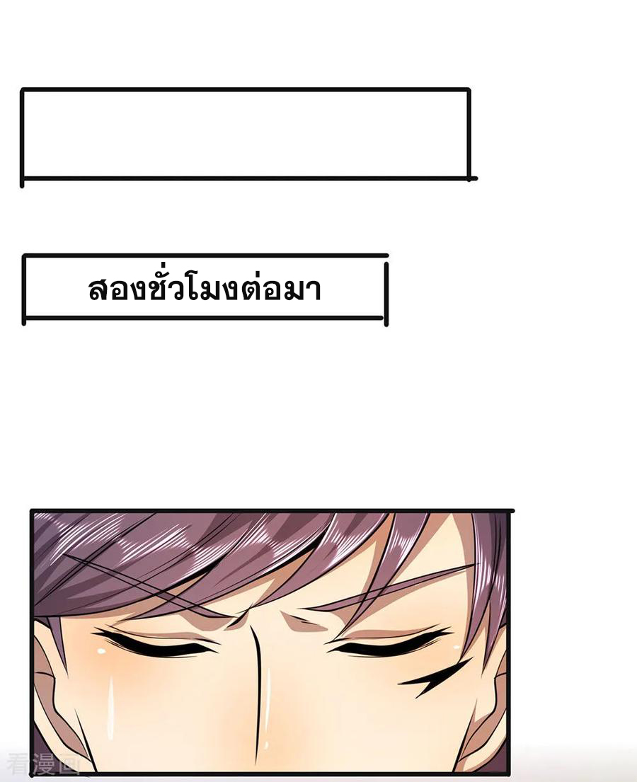 มหาเทพเซียนหมอ ตอนที่ 153 หน้า 19