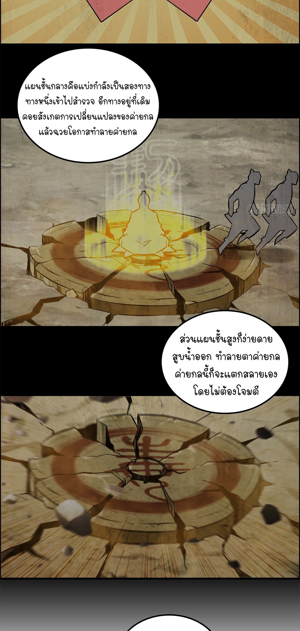 วิถีเซียนมันก็เป็นแบบนี้แหละ! | That's How Cultivation Is ตอนที่ 24 หน้า 13