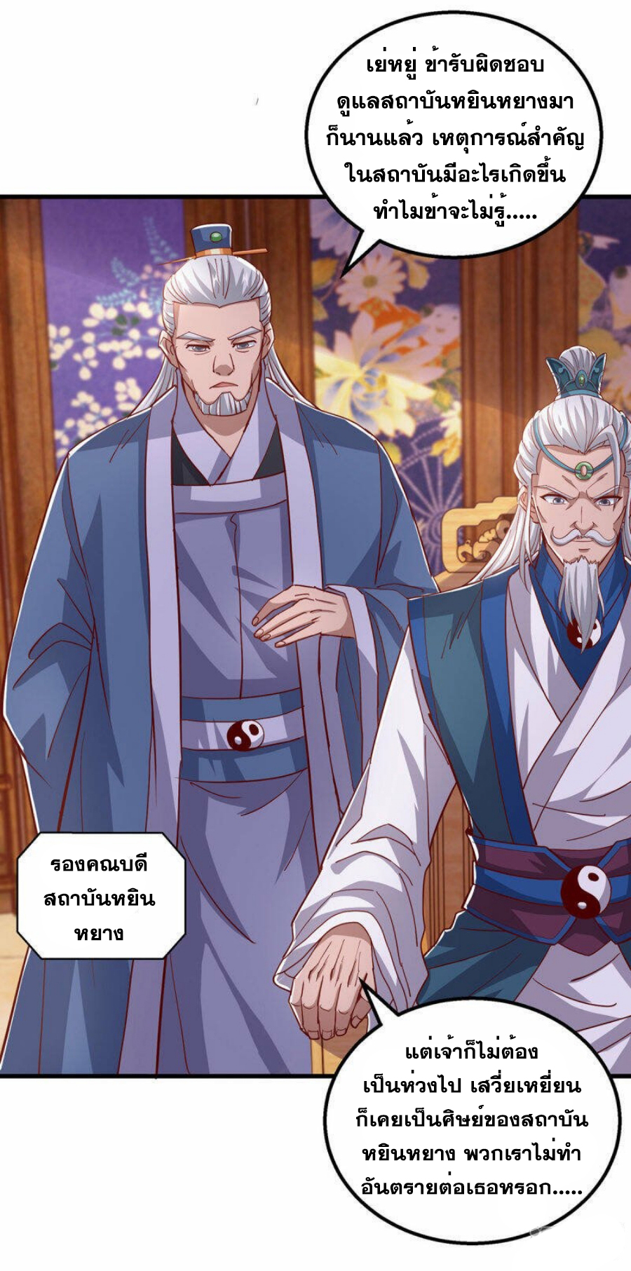 One Step Toward Freedom ตอนที่ 371 หน้า 30