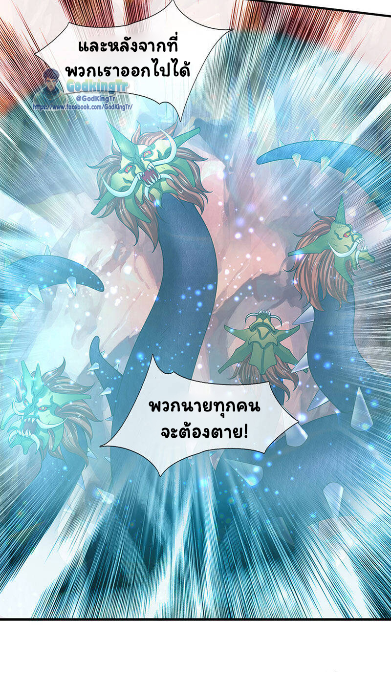 ราชาเทพนิรันดร์ (Eternal god king) ตอนที่ 146 หน้า 17