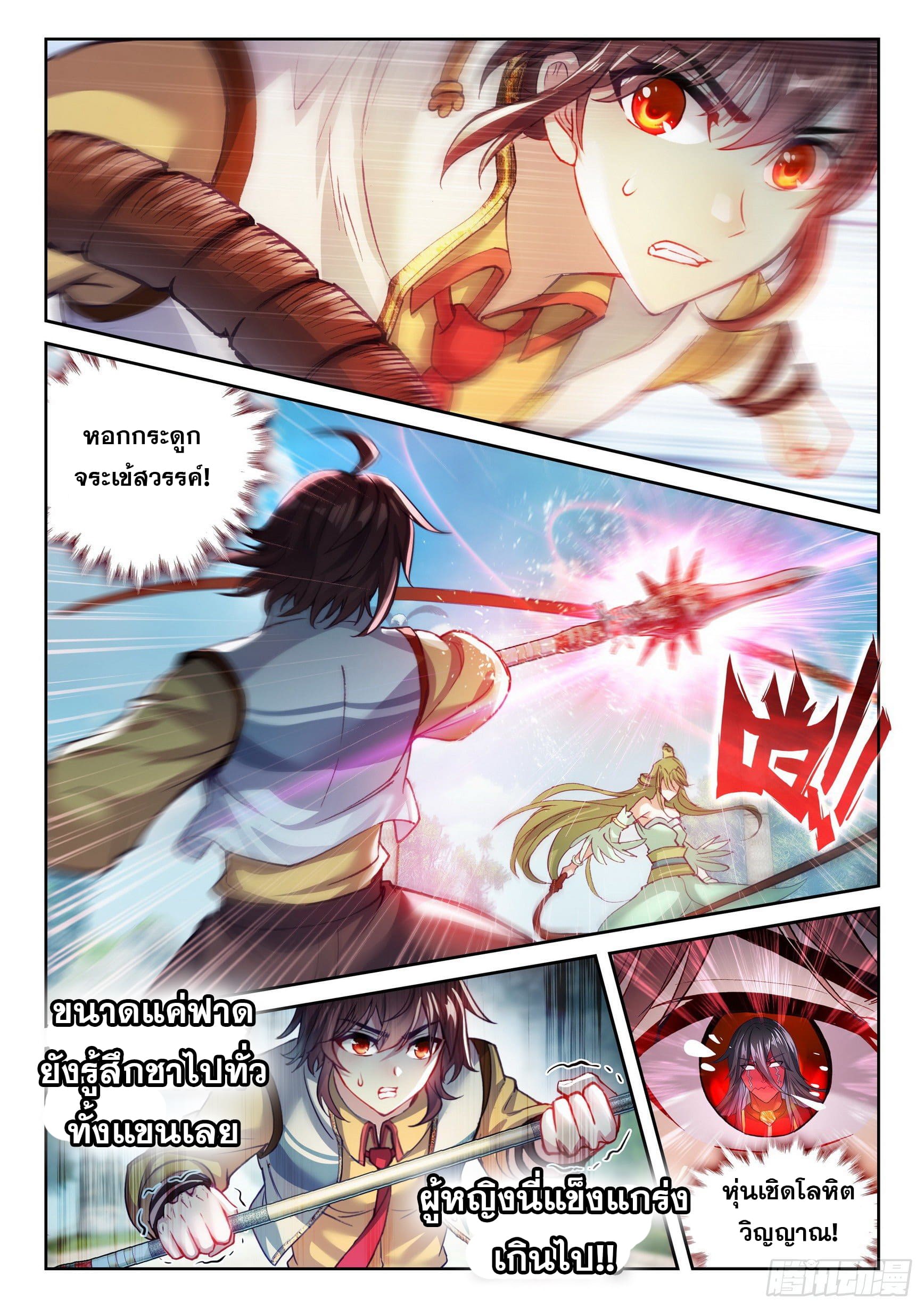 Wu Dong Qian Kun (ทันจีน) ตอนที่ 38 หน้า 15