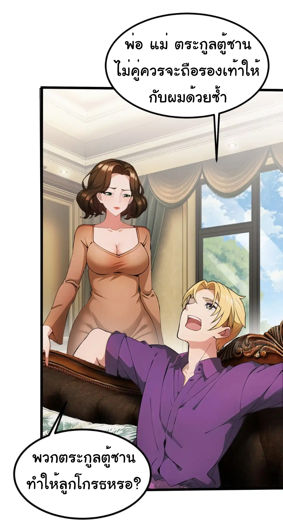 ภรรยาจักรพรรดินีกับสามีขยะ ตอนที่ 25 หน้า 7