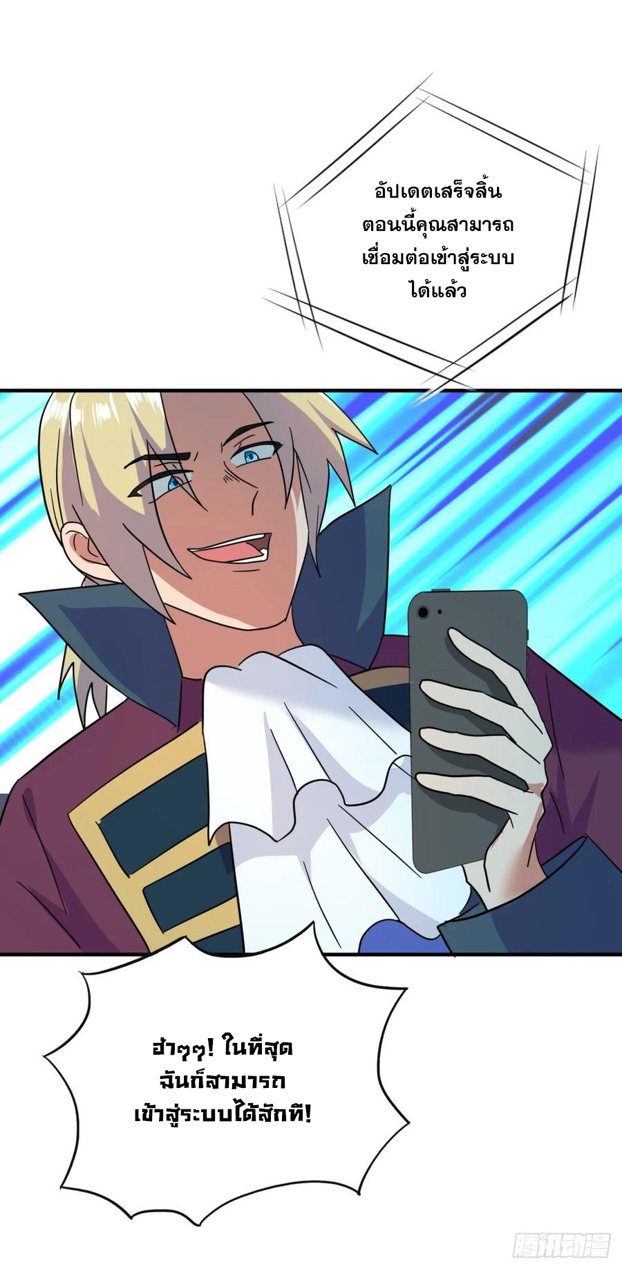 ระบบไลฟ์สด เจ้าพ่อสายเปย์ ตอนที่ 47 หน้า 4