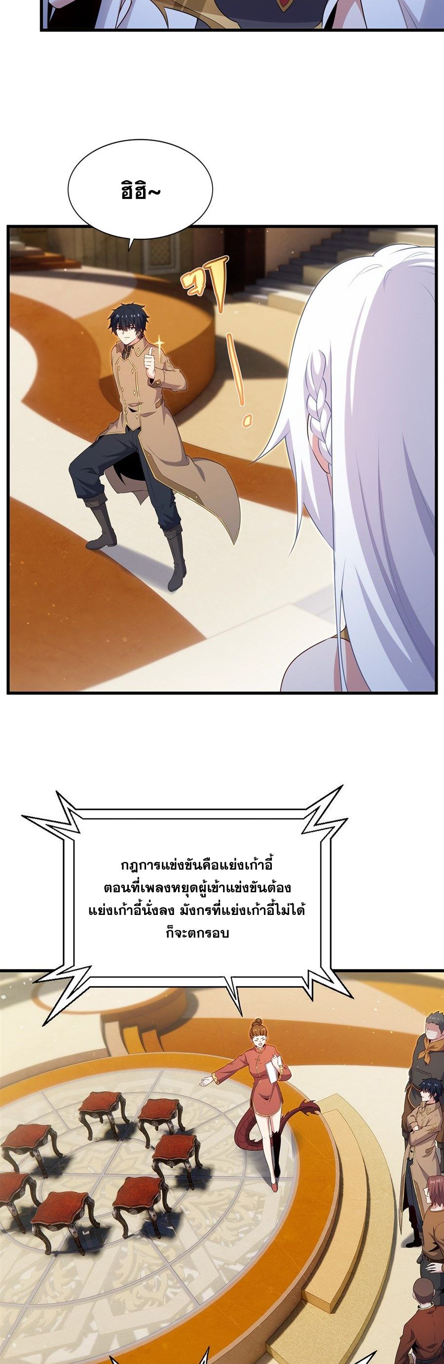 Shut Up, Evil Dragon! I don't want to raise a child with you anymore ตอนที่ 82 หน้า 24