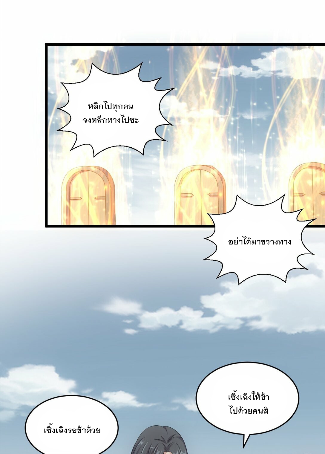 มหาเทพเอกะหมื่นบรรพกาล (จบ) ตอนที่ 86 หน้า 15