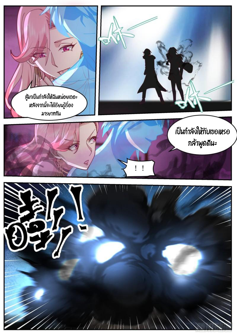 เปิดกรุสู่เทพมาร [จีนตัดจบ] ตอนที่ 35 หน้า 11