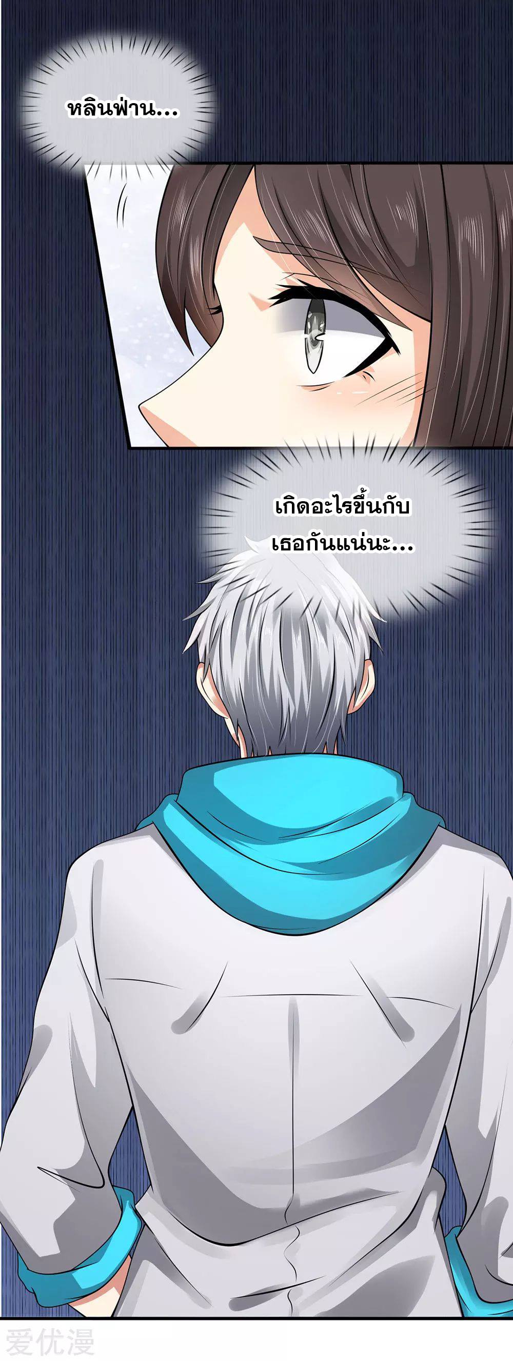 นครเซียนแห่งผู้ต่อต้านสวรรค์ ตอนที่ 92 หน้า 9