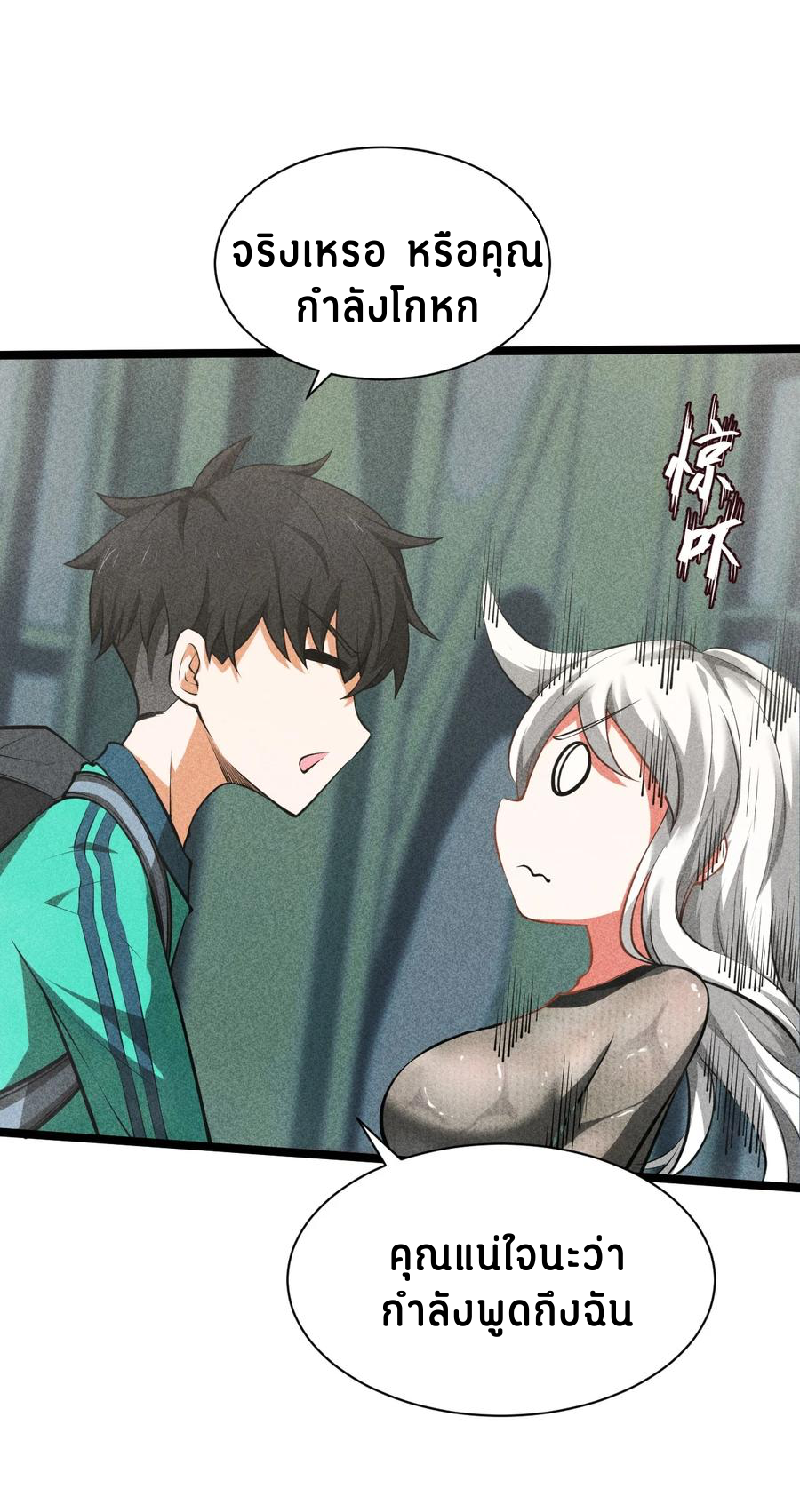 Don't call me anymore! ตอนที่ 2 หน้า 6