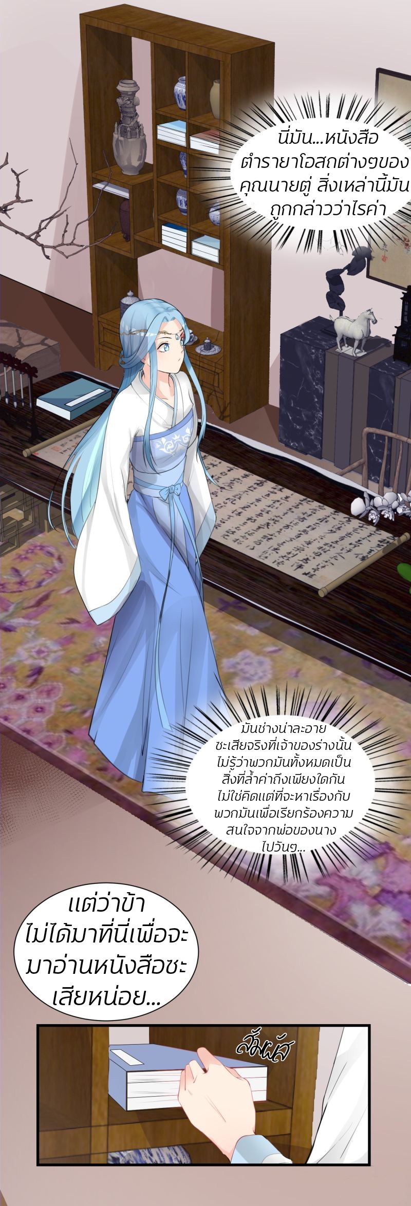 คุณหนูใหญ่แพทย์พิษมรณะ ตอนที่ 3 หน้า 15