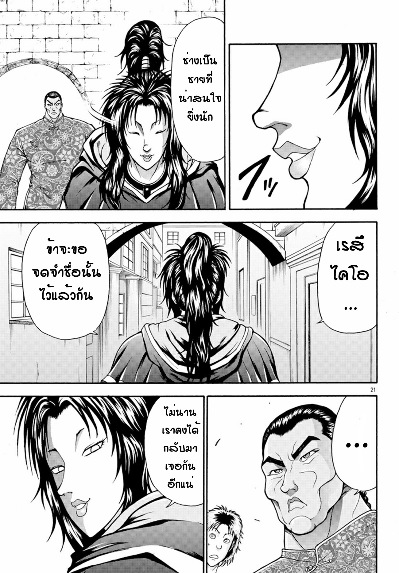 Baki Gaiden: Retsu Kaiou wa Isekai Tensei Shitemo Ikkou ni Kamawan ตอนที่ 8 หน้า 20