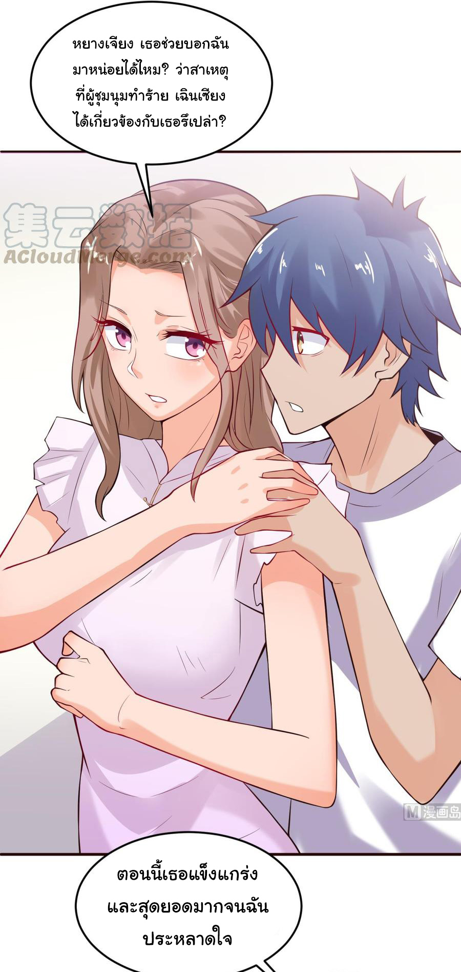 เทพเซียนหมอ ของยัยเทพธิดา ตอนที่ 106 หน้า 15