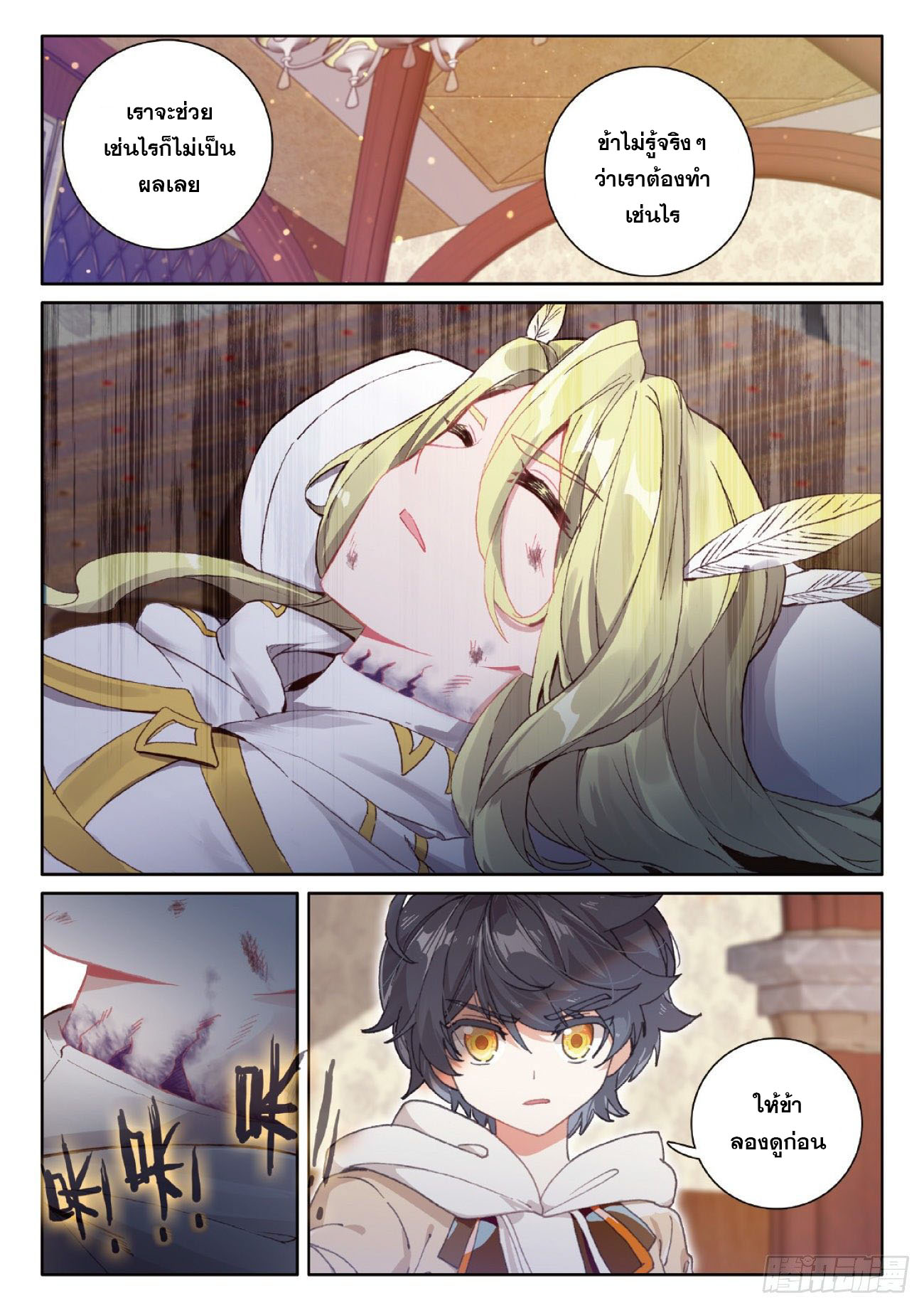 Child of light บุตรแห่งแสง ตอนที่ 36 หน้า 4