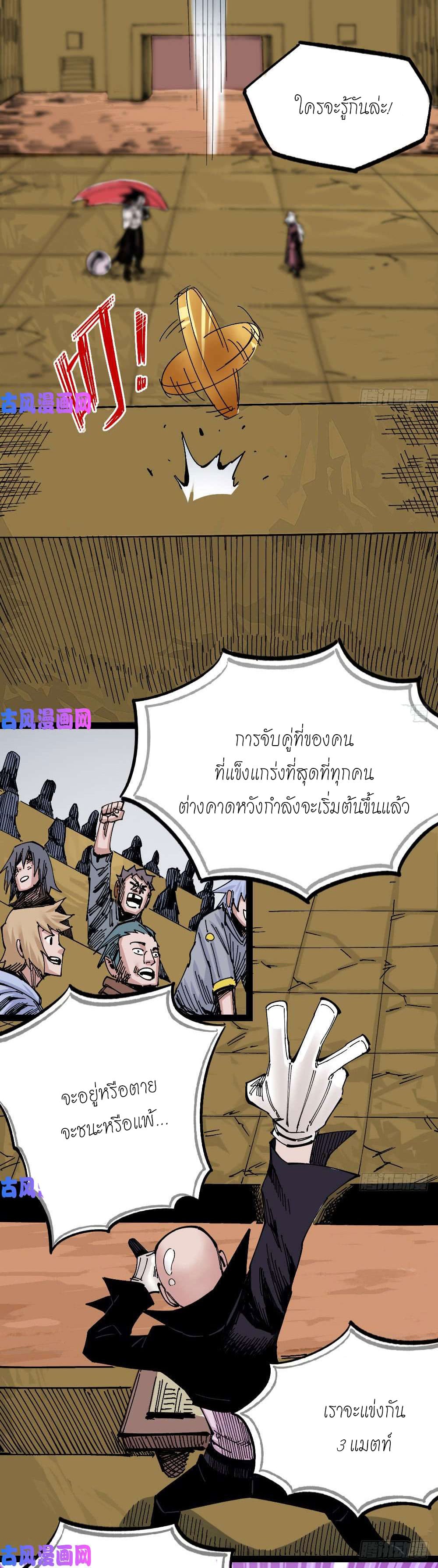 The doctor's Supremacy ตอนที่ 43 หน้า 40