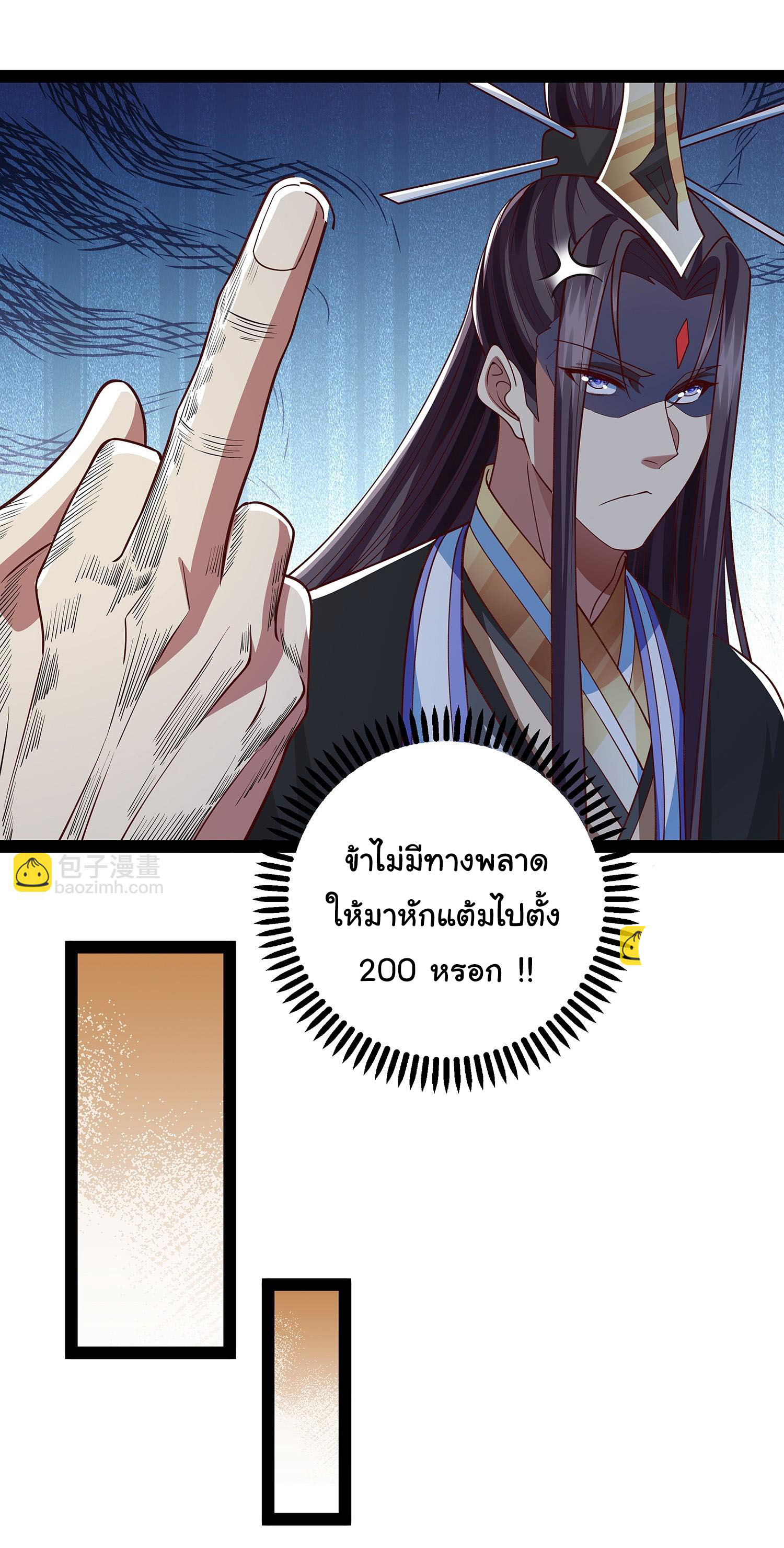 ฉันนี่แหละบรรพบุรุษโลกปีศาจ ( Reincarnation of the Demon Ancestor ) ตอนที่ 26 หน้า 11