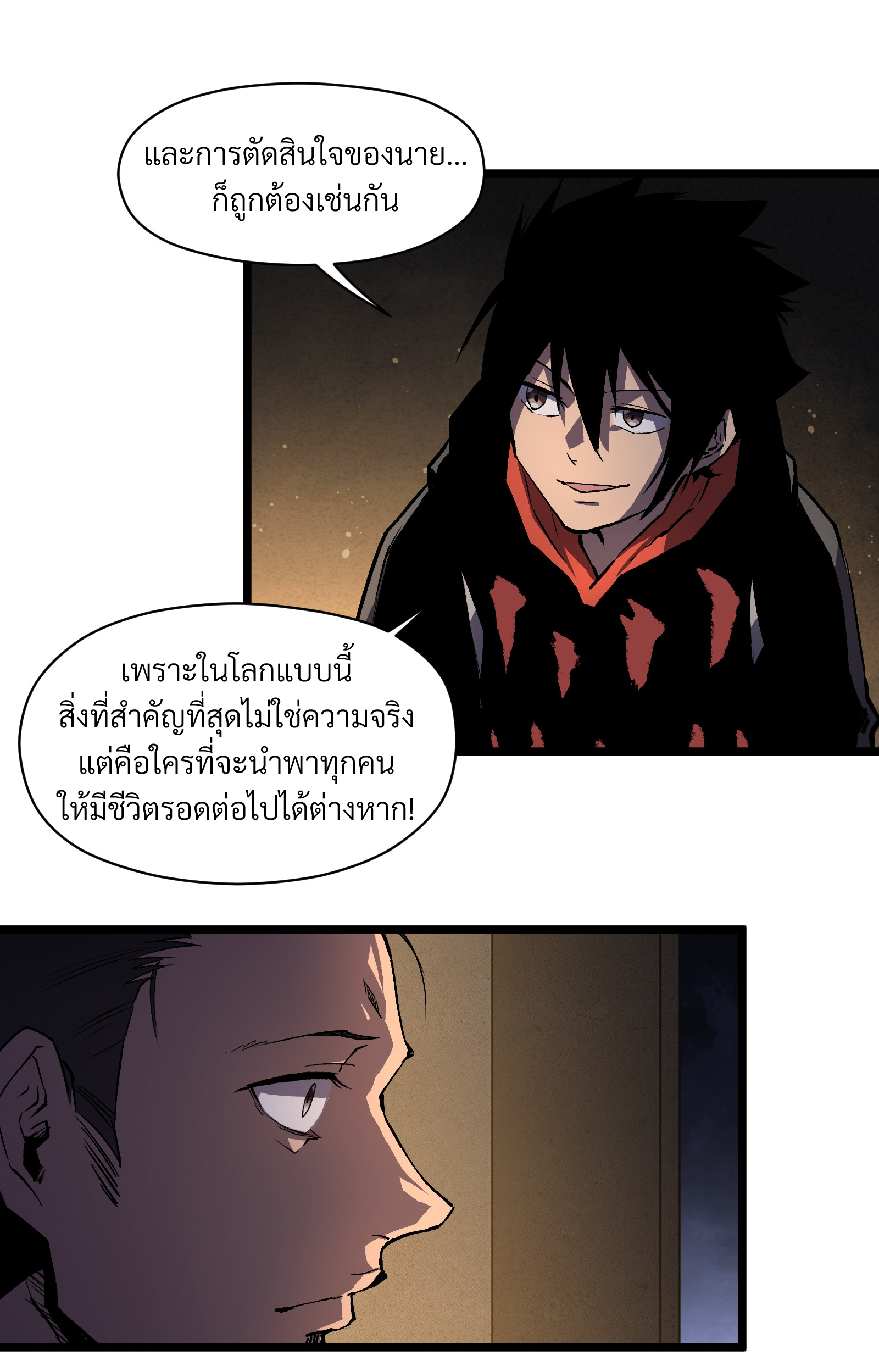 บริษัทจัดส่งในวันสิ้นโลก ตอนที่ 14 หน้า 29