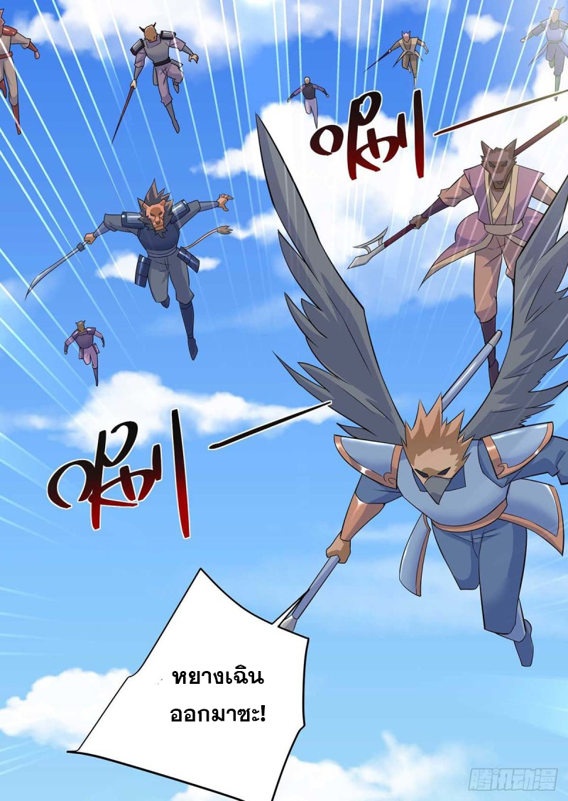 จักรพรรดิ 80,000 ปี ตอนที่ 140 หน้า 16