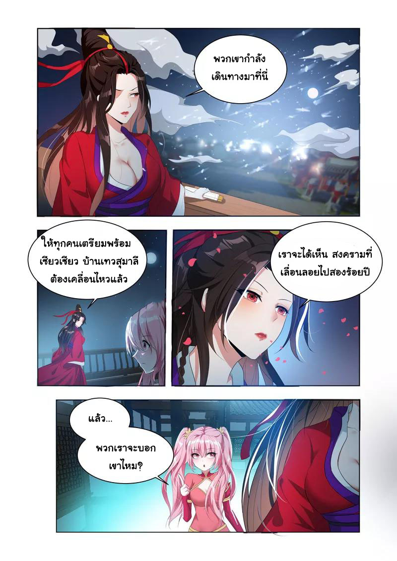 Lord of the Universe ตอนที่ 35 หน้า 6