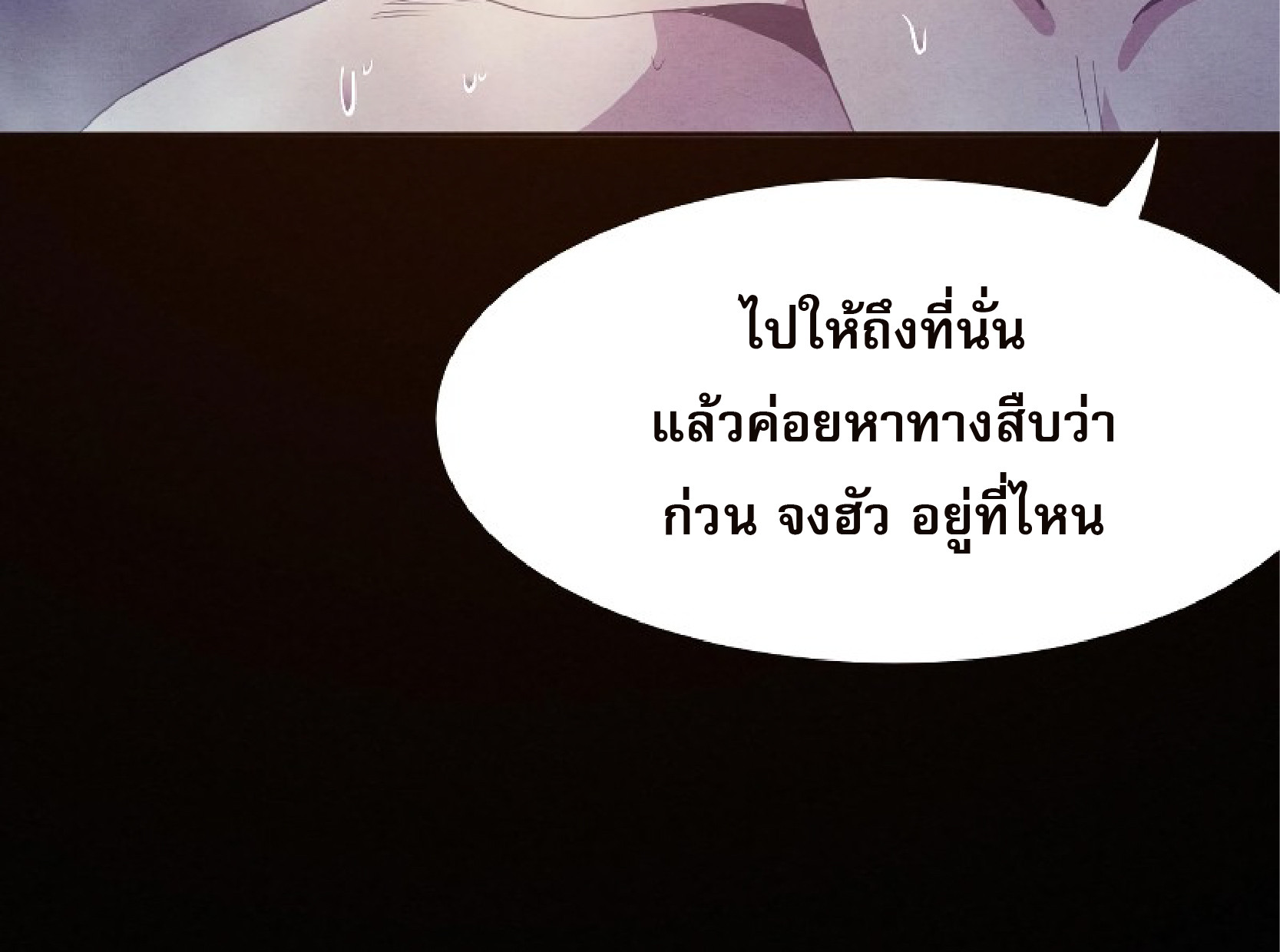 The Frenzy Of Evolution ตอนที่ 20 หน้า 79
