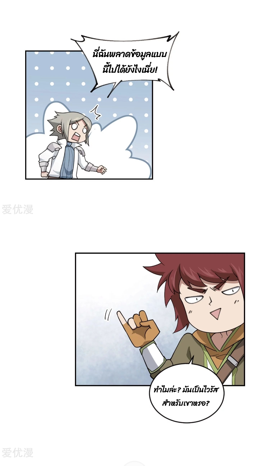 จอมเวทย์กังฟู ตอนที่ 75 หน้า 6