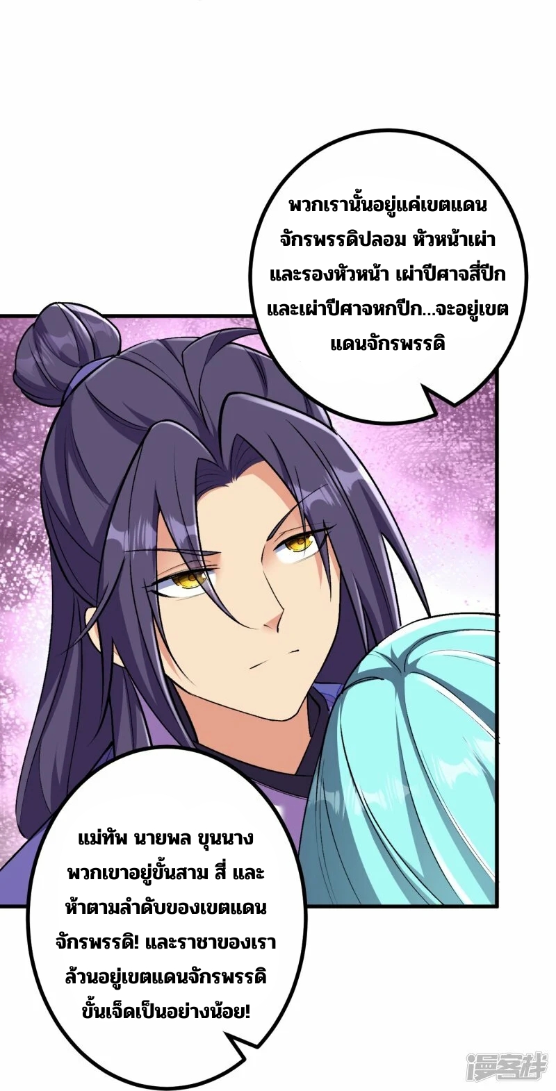 บรรพบุรุษผู้ขัดเกลากายา (ทันจีน) ตอนที่ 165 หน้า 19