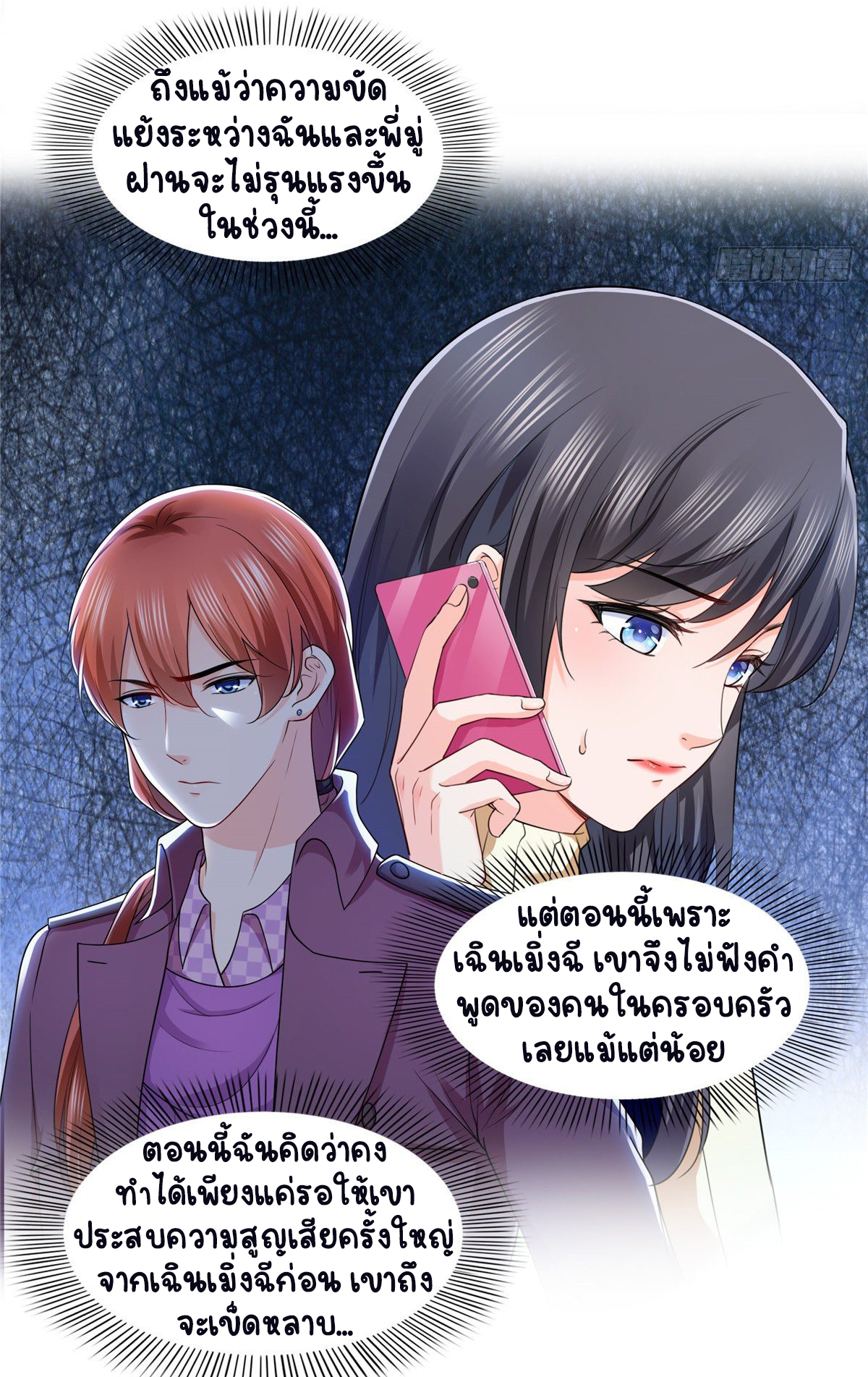 (ชนจีน)Perfect Secret Love The Bad New Wife Is a Little Sweet ตอนที่ 141 หน้า 10