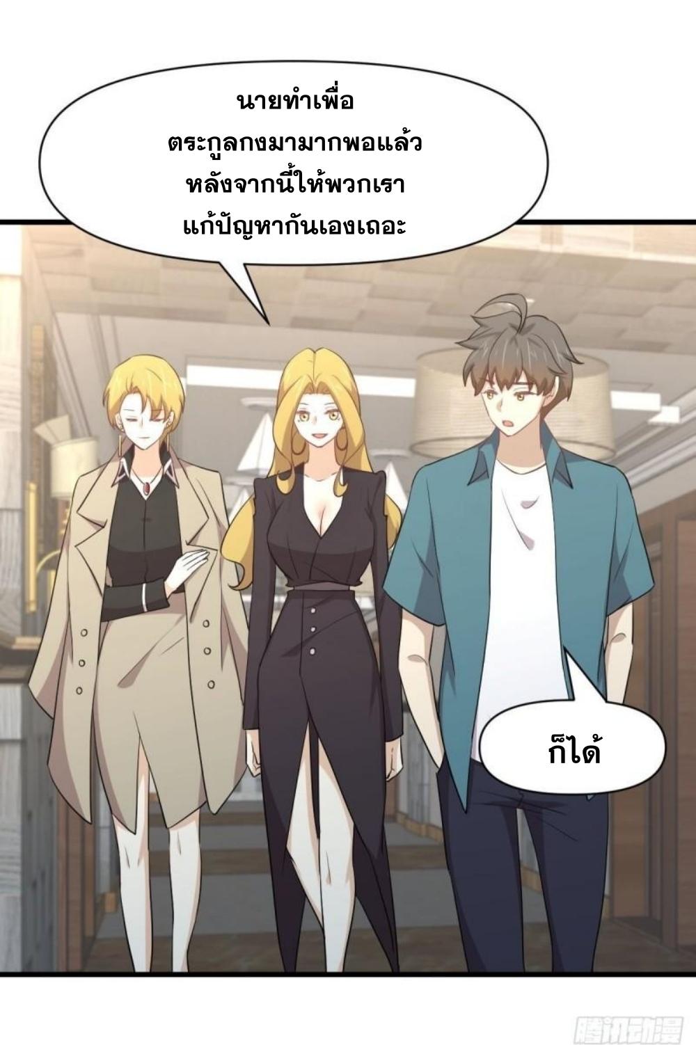 Immortal Swordsman in The Reverse World ข้าเซียนกระบี่ไม่เกาะสตรี ตอนที่ 292 หน้า 35