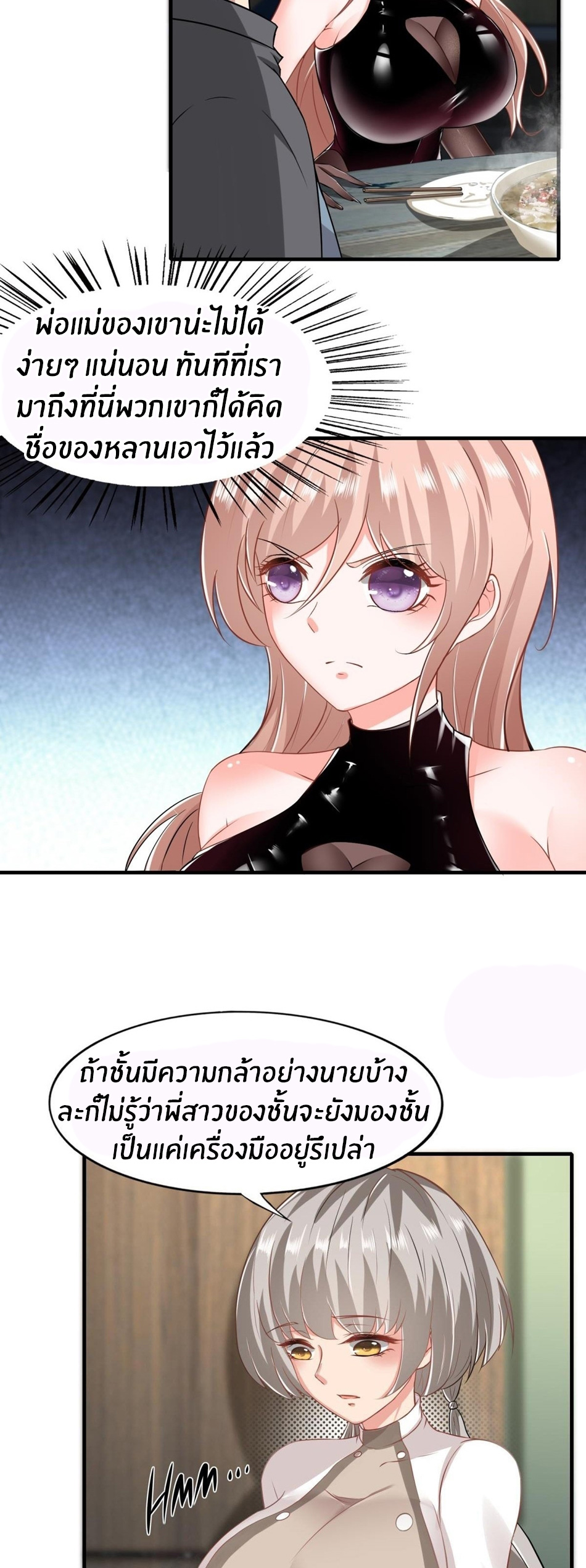 ขอล่ะอย่าเป็นที่ 1 เลย ตอนที่ 51 หน้า 11