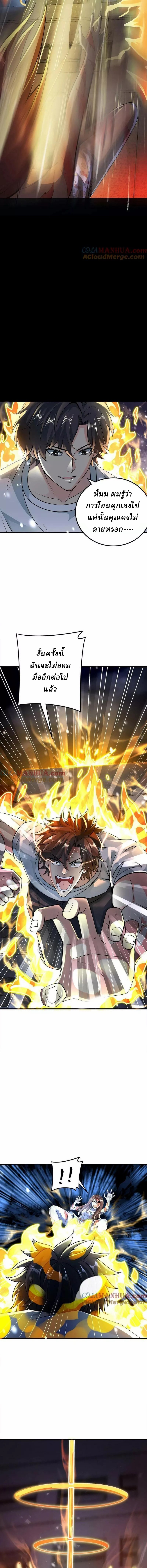 Ghostly Resurgence I Can Transform into a Great Demon ตอนที่ 6 หน้า 3