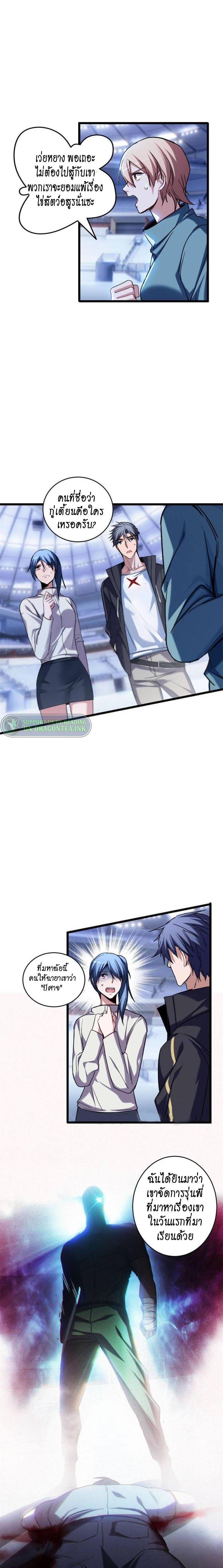 [ชนจีน] ฉันแค่อยากเล่นเกมส์เงียบๆ [I Just Want to Play the Game Quietly] ตอนที่ 26 หน้า 2