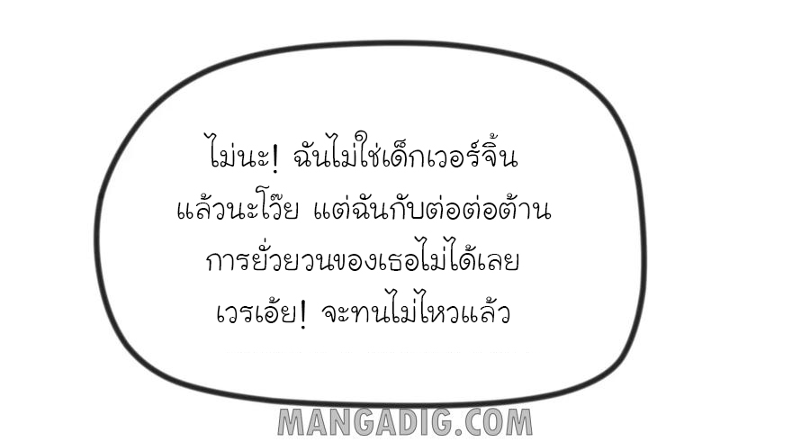 หัวหน้ามาเฟียกลับมาอายุ 16 อีกครั้ง ตอนที่ 22 หน้า 18