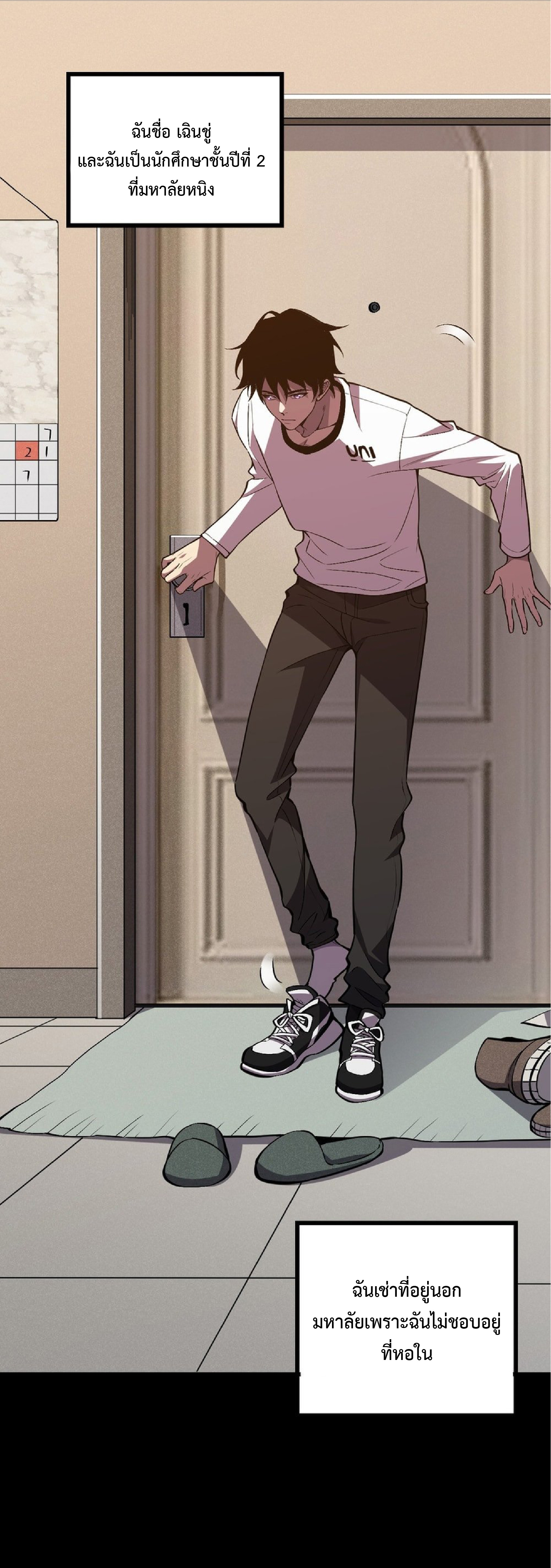 เทพอสูรทำลายล้างโลก ตอนที่ 1 หน้า 22