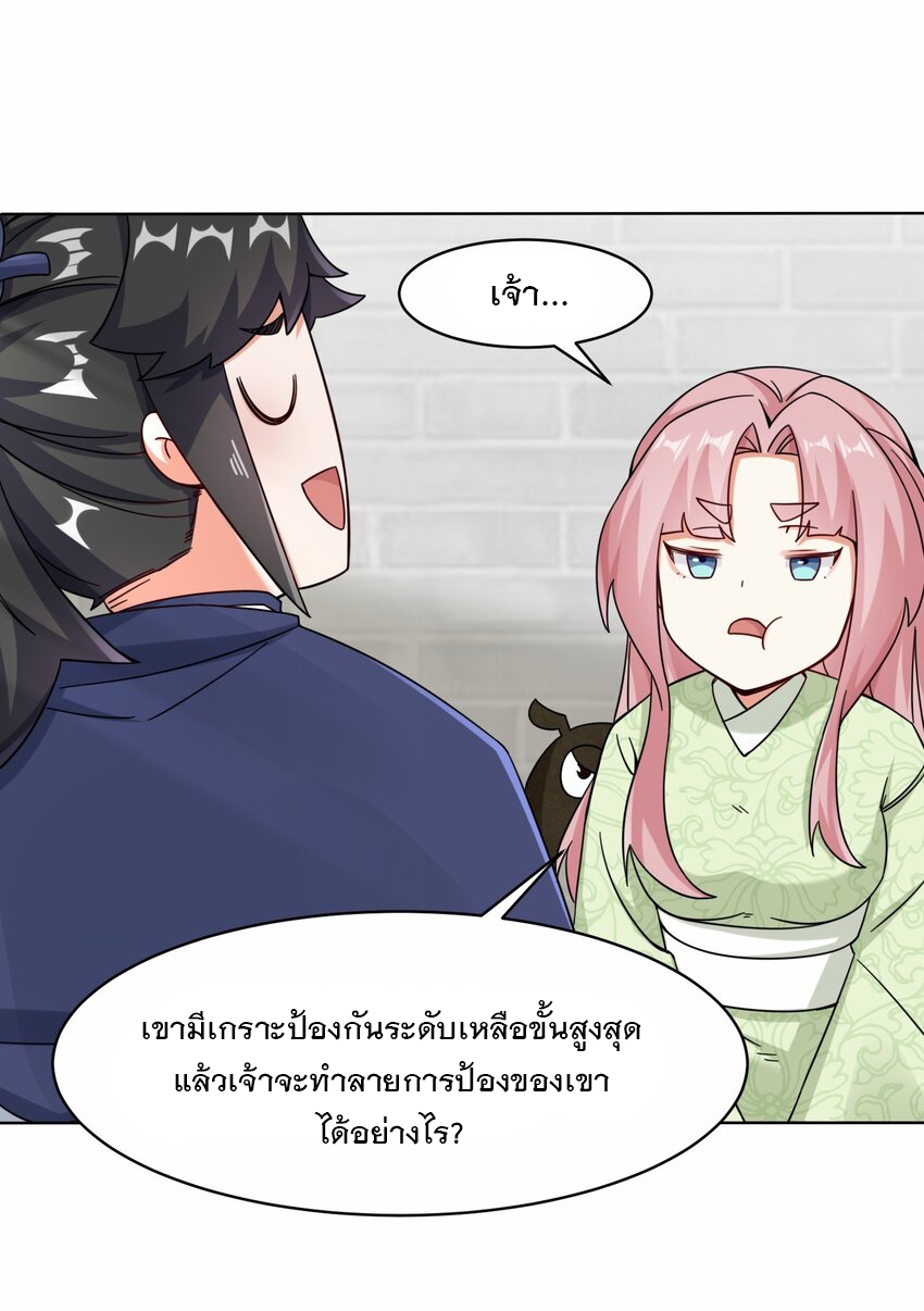 ข้าคือผู้กลืนกินไร้ที่สิ้นสุด (ชนจีน) ตอนที่ 78 หน้า 31