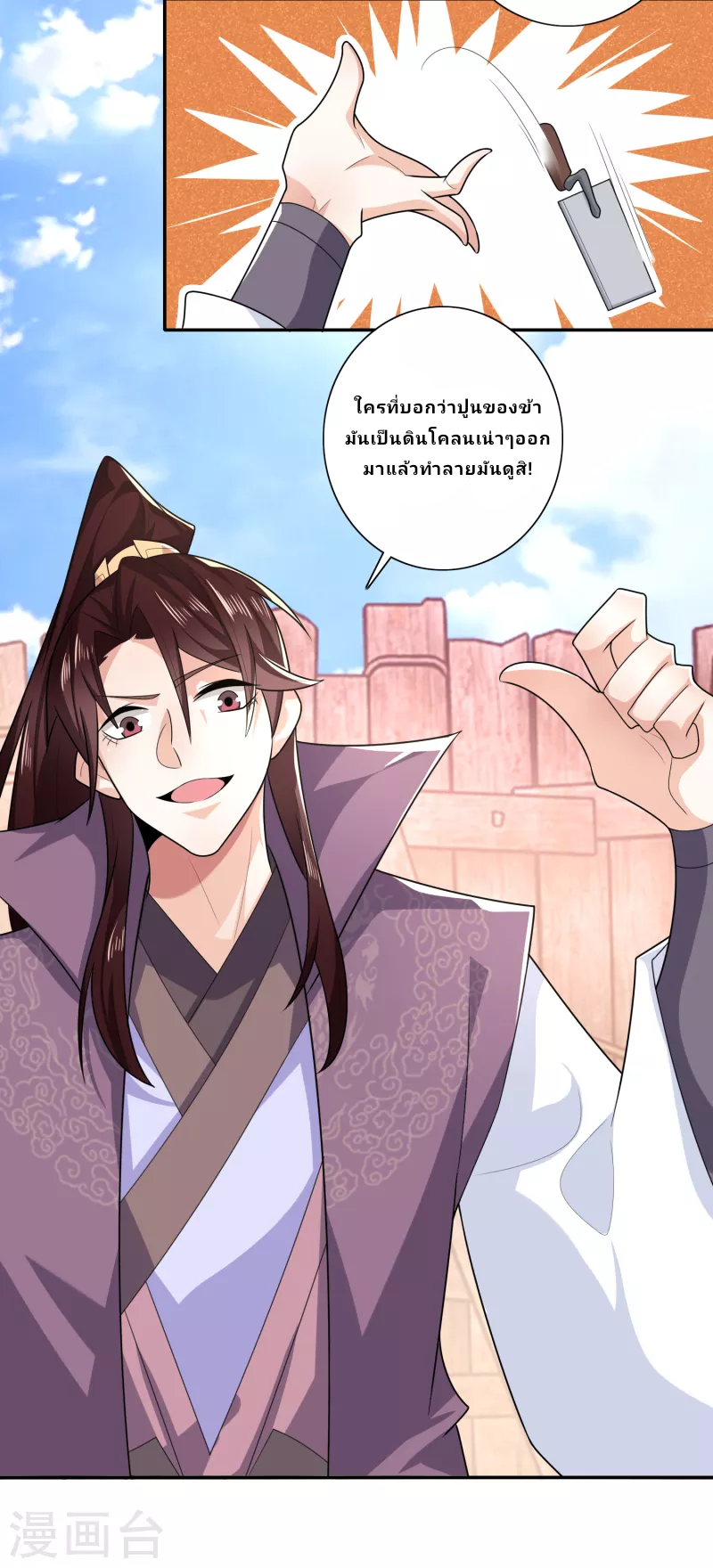 The ultimate crazy son-in-law—สุดยอดลูกเขยสุดบ้าที่แข็งแกร่งที่สุด ตอนที่ 41 หน้า 18