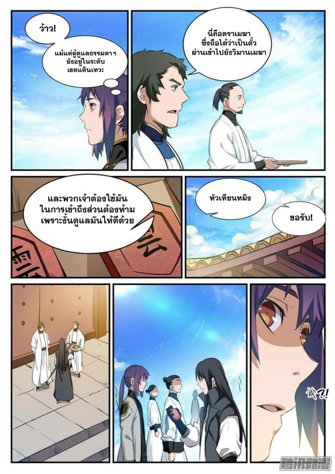 Apotheosis – การยกระดับสู่สถานะของพระเจ้า ตอนที่ 119 หน้า 16