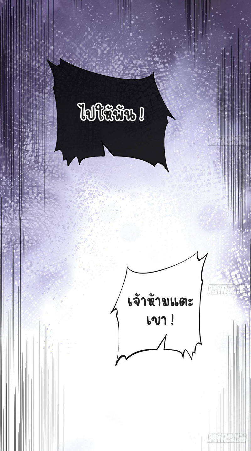 ให้ตายข้าก็จะไม่เป็นอาจารย์ ตอนที่ 39 หน้า 21