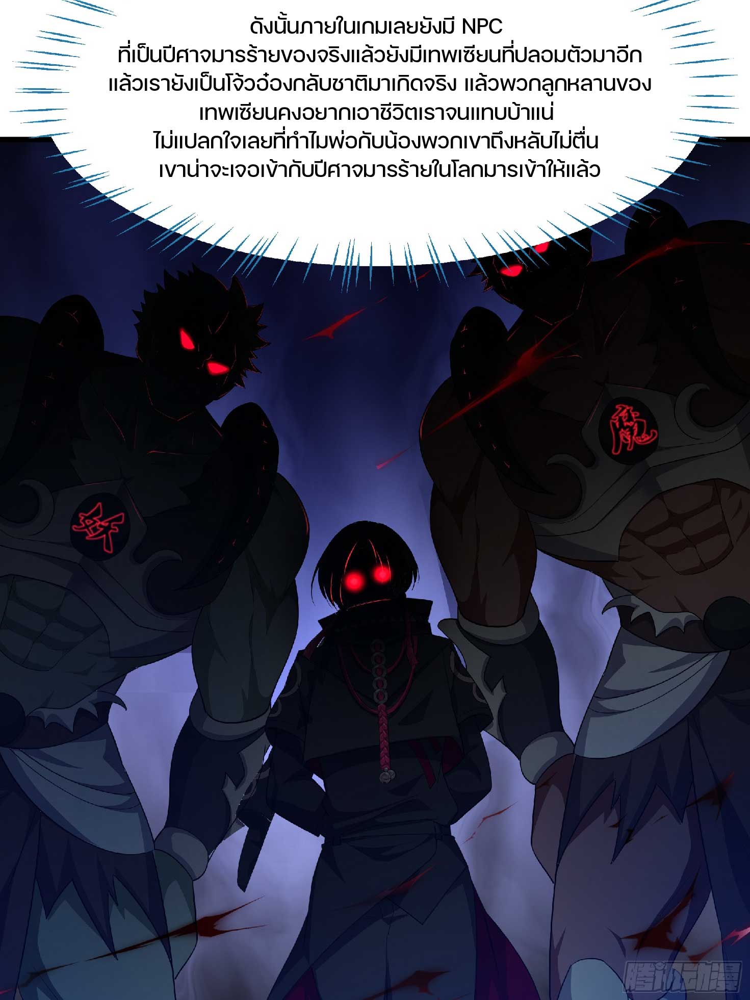 เกิดใหม่เป็นโจ้วอ๋อง จะไม่ขอเป็นตัวร้ายแล้ว! ตอนที่ 4 หน้า 25